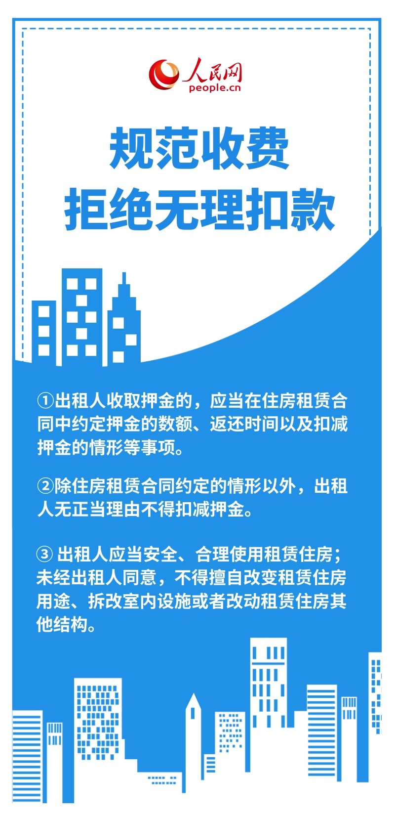 租房如何更省心？这份手册来帮您
