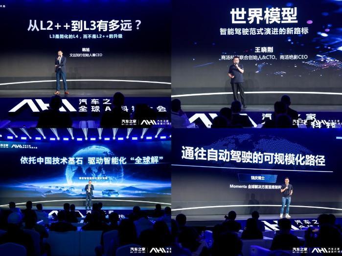 汽车之家举办全球AI科技大会 共筑“人工智能+汽车”生态，赋能产业智慧未来