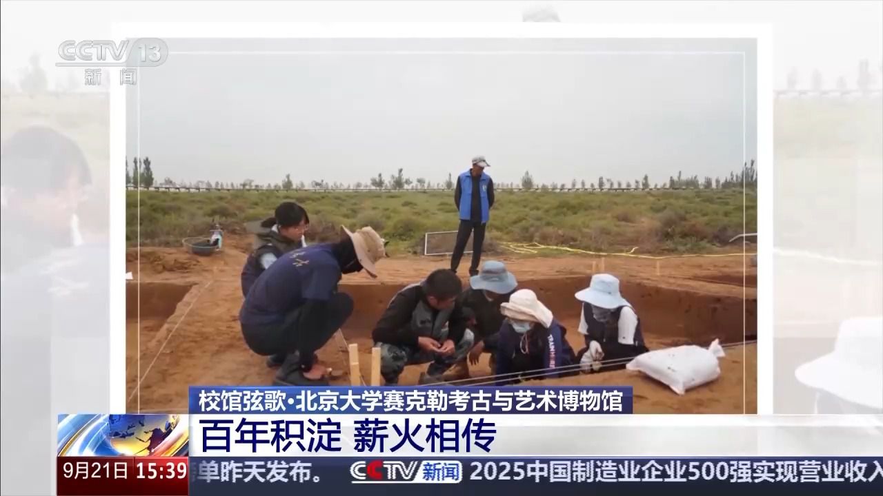 校馆弦歌丨考古学界的“北大模式”如何薪火相传？