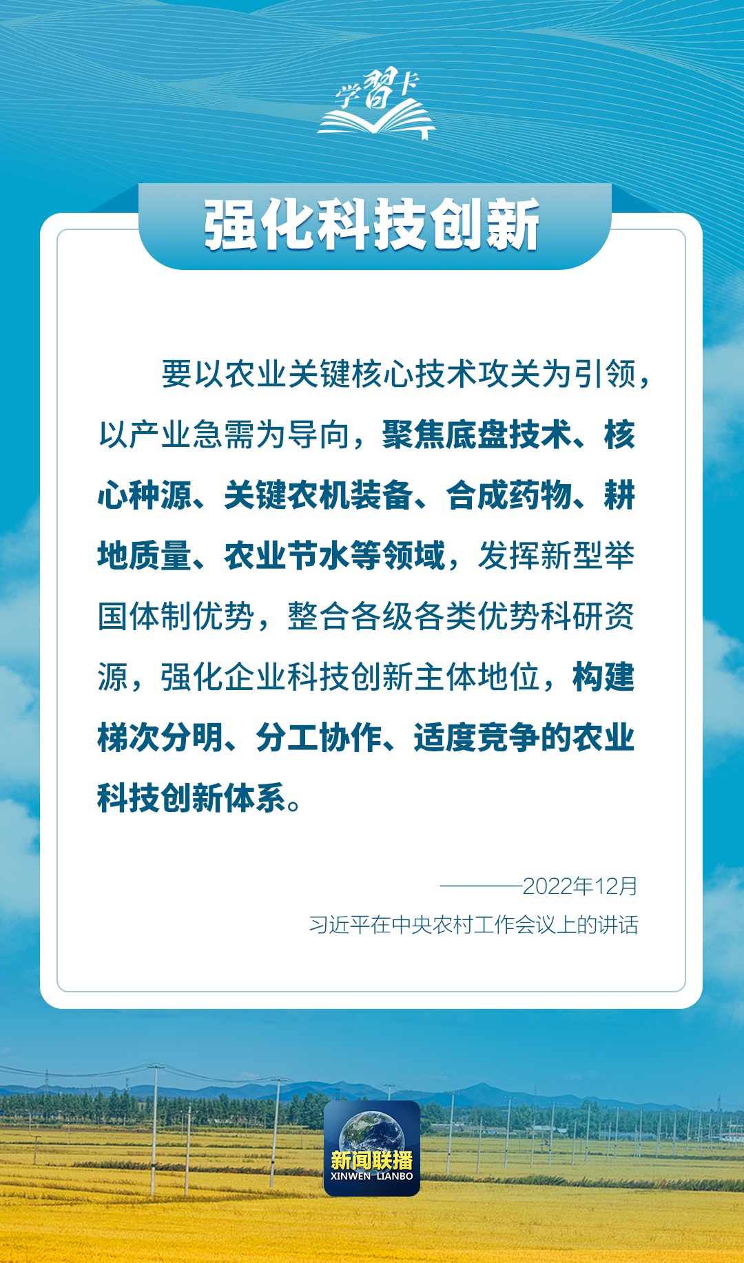 学习卡丨如何端稳端牢中国饭碗？总书记这样阐释