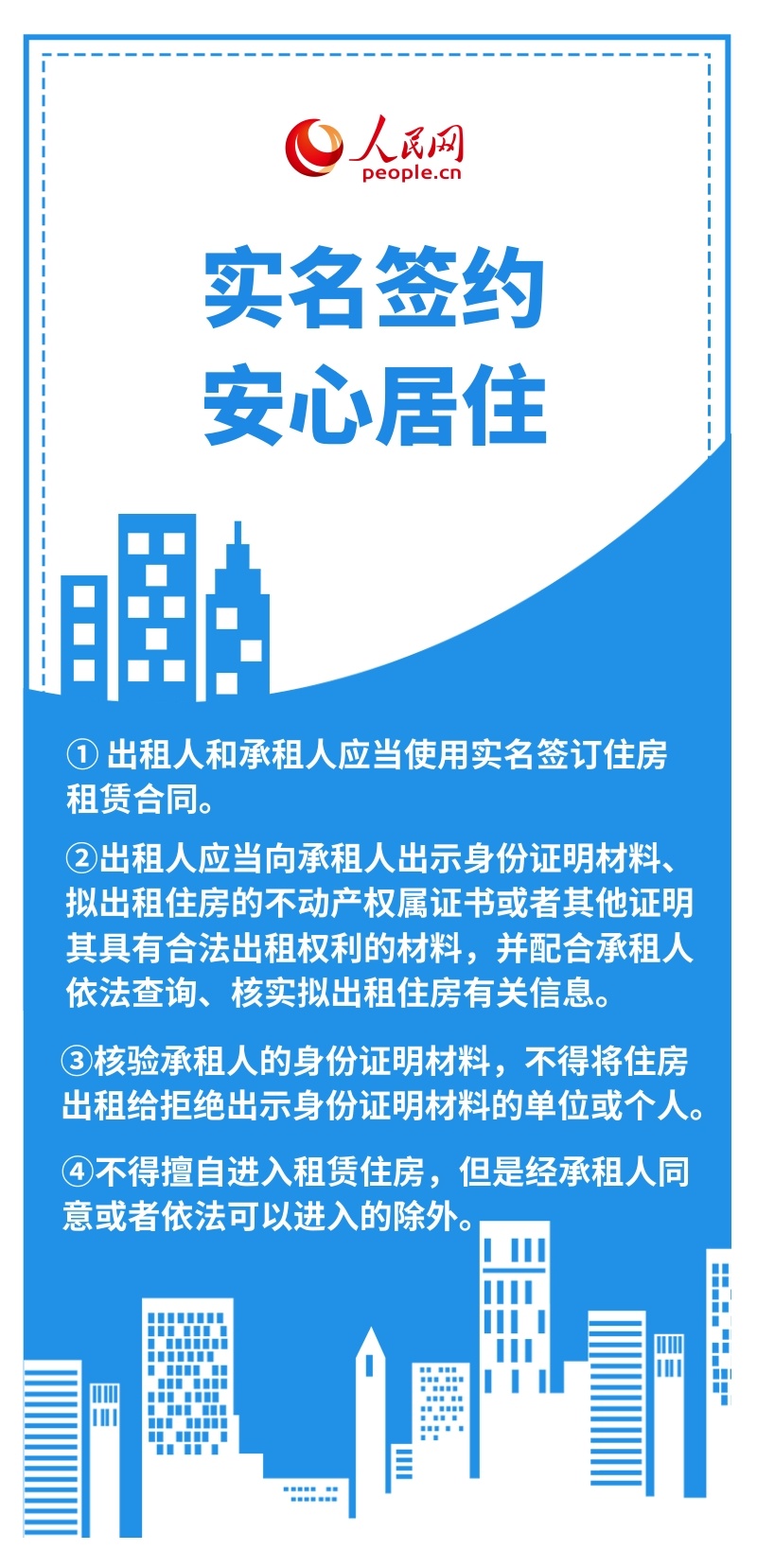 租房如何更省心？这份手册来帮您