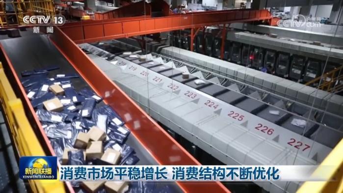 消费市场平稳增长 消费结构不断优化