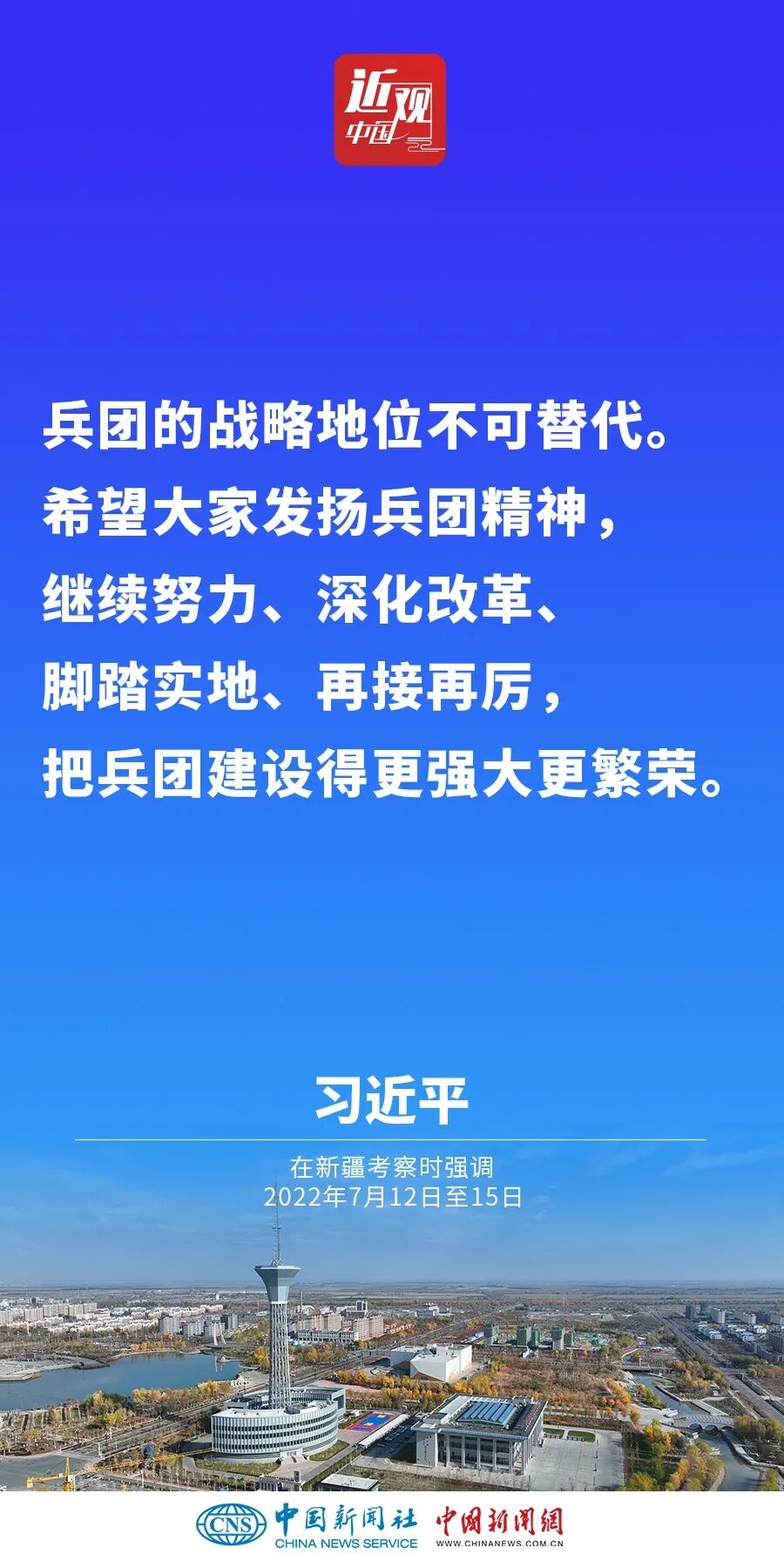 习近平：新疆面临新机遇，要有新作为