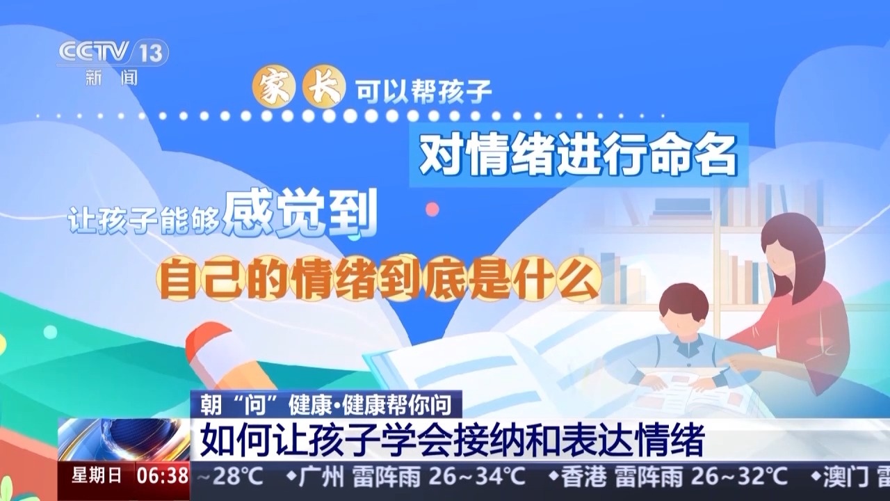 临近开学孩子紧张怎么办？5招应对“开学焦虑症”