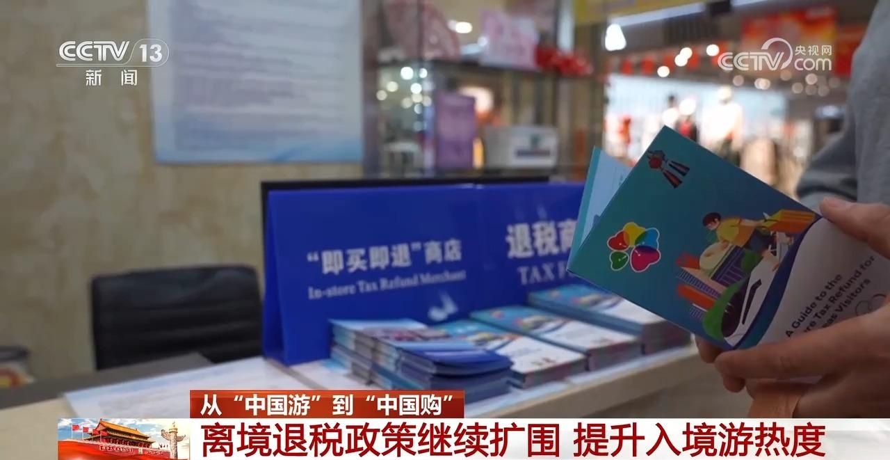 从“中国游”到“中国购” 外国游客在中国都有哪些“心头好”