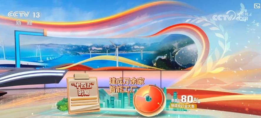 数说“十四五”：基建领跑+技术突破 数字化赋能经济民生双提升