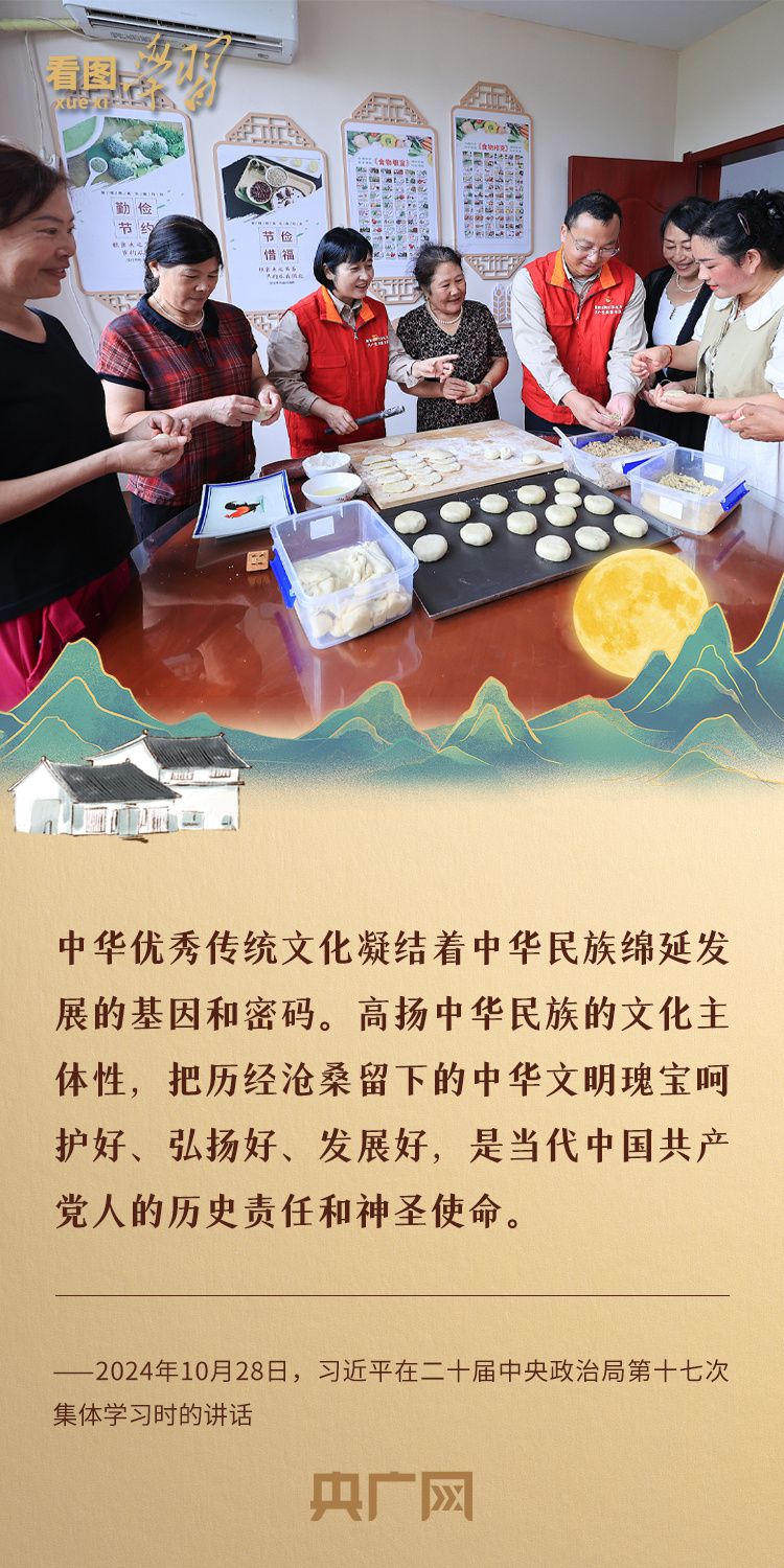 看图学习·文脉华章丨月满中秋,感悟中国精神、中国价值、中国力量
