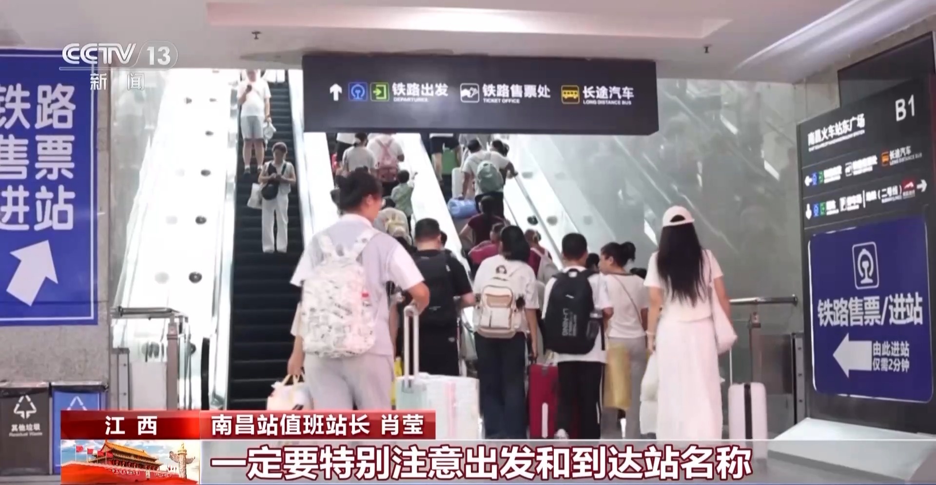 返程高峰遇“一城多站”要注意！小心因一字之差跑错车站