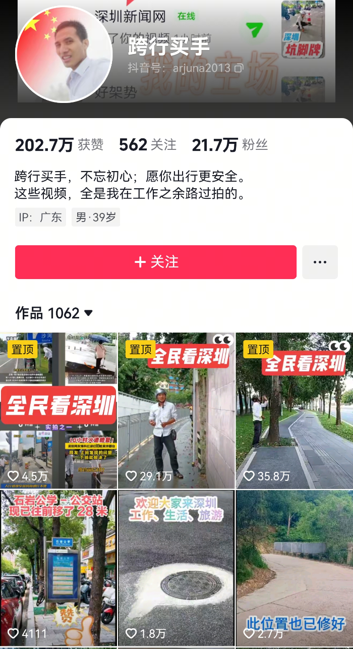 “卷尺哥”走红，期待更多善意在平台上汇聚