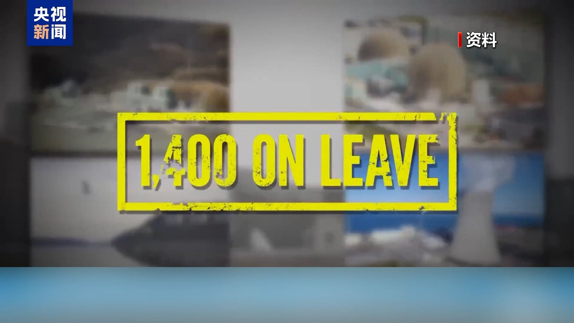 美政府“停摆”第22天 联邦雇员领救济 两党继续打嘴仗